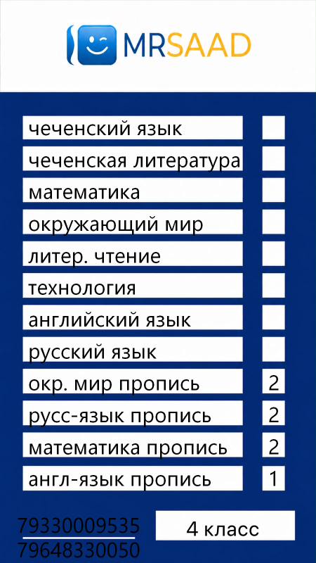набор обложек 4 класс